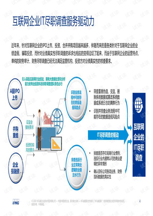 互聯(lián)網(wǎng)企業(yè)數(shù)據(jù)甄別與風(fēng)險(xiǎn)管控研討會(huì) 渾水摸魚(yú)，去偽存真