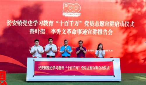 黨史學(xué)習(xí)教育進(jìn)行時(shí)丨長安鎮(zhèn)教育系統(tǒng)聚力創(chuàng)新，構(gòu)建黨史學(xué)習(xí)教育大課堂