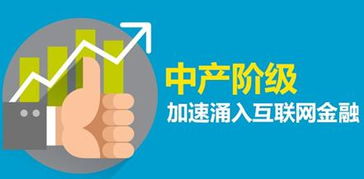 中業興融 學點理財新方法,躋身中產階級大軍